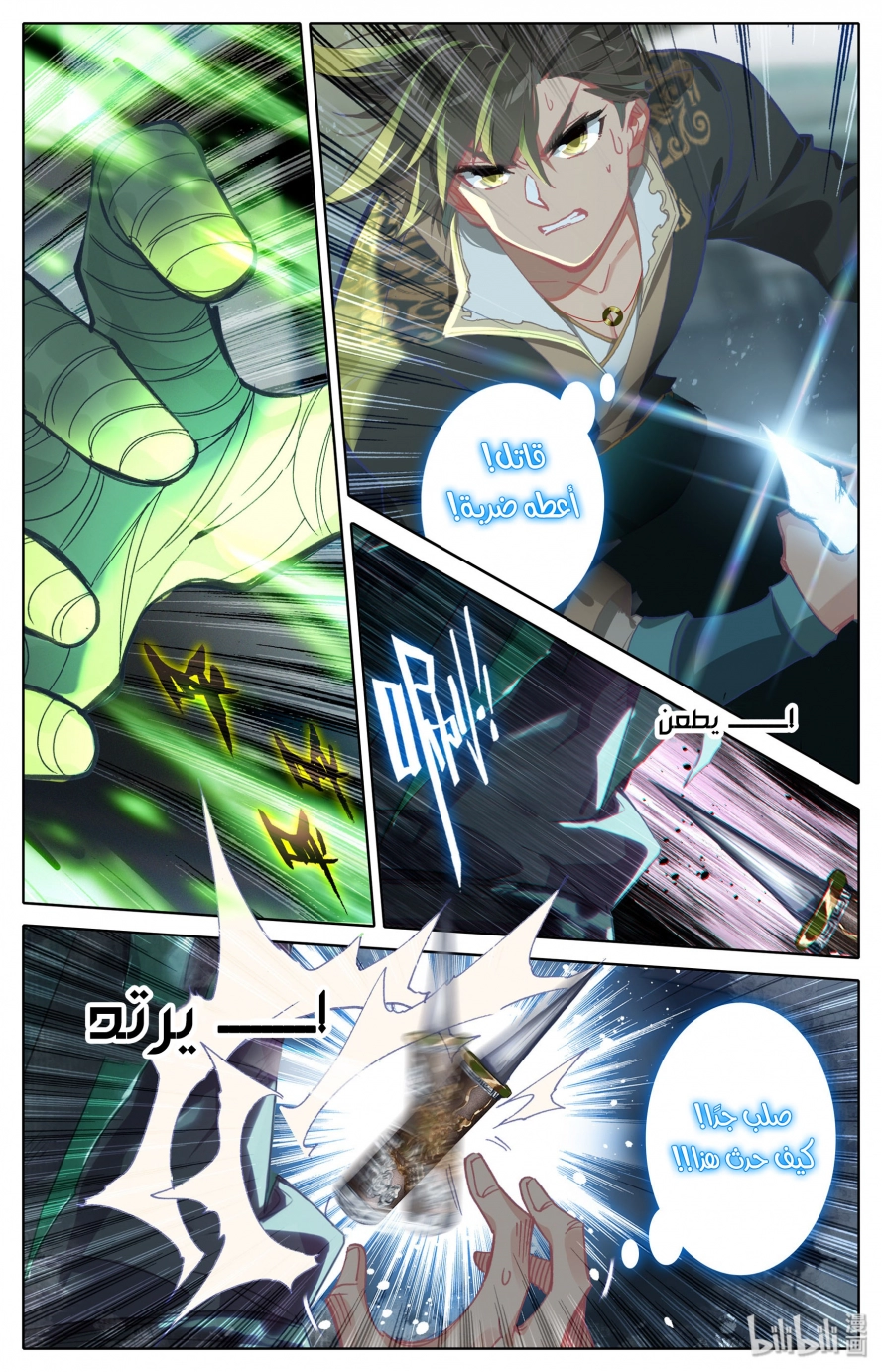 صفحة 10 — Mortal Cultivation: biography الفصل 19