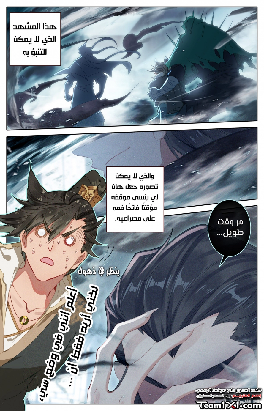 صفحة 14 — Mortal Cultivation: biography الفصل 20