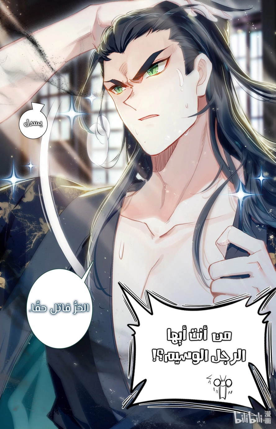 صفحة 15 — Mortal Cultivation: biography الفصل 20