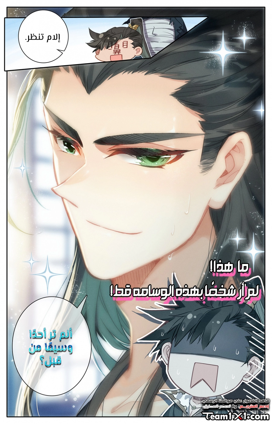 صفحة 16 — Mortal Cultivation: biography الفصل 20