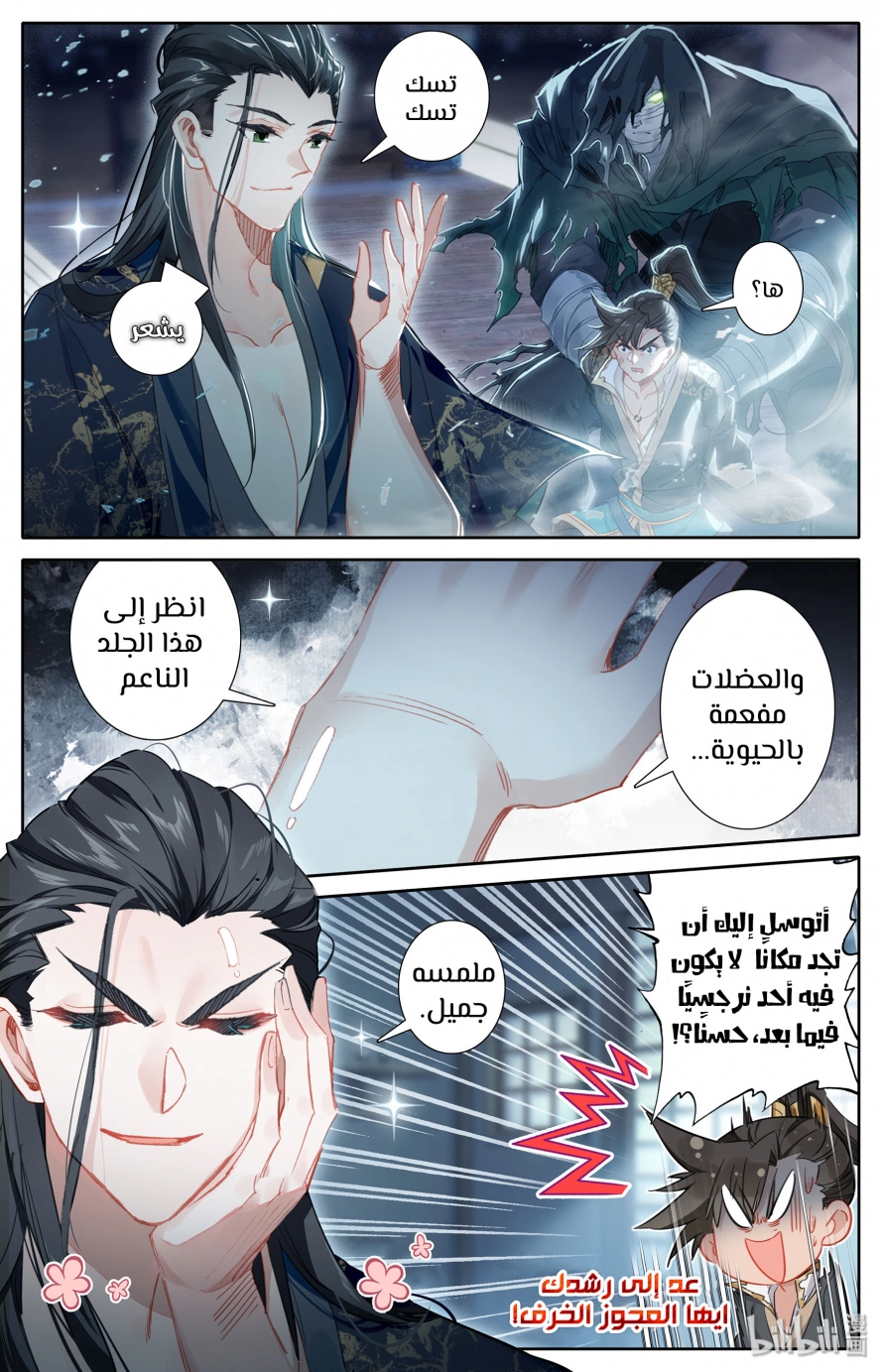 صفحة 17 — Mortal Cultivation: biography الفصل 20