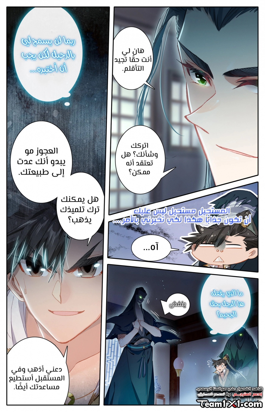 صفحة 18 — Mortal Cultivation: biography الفصل 20