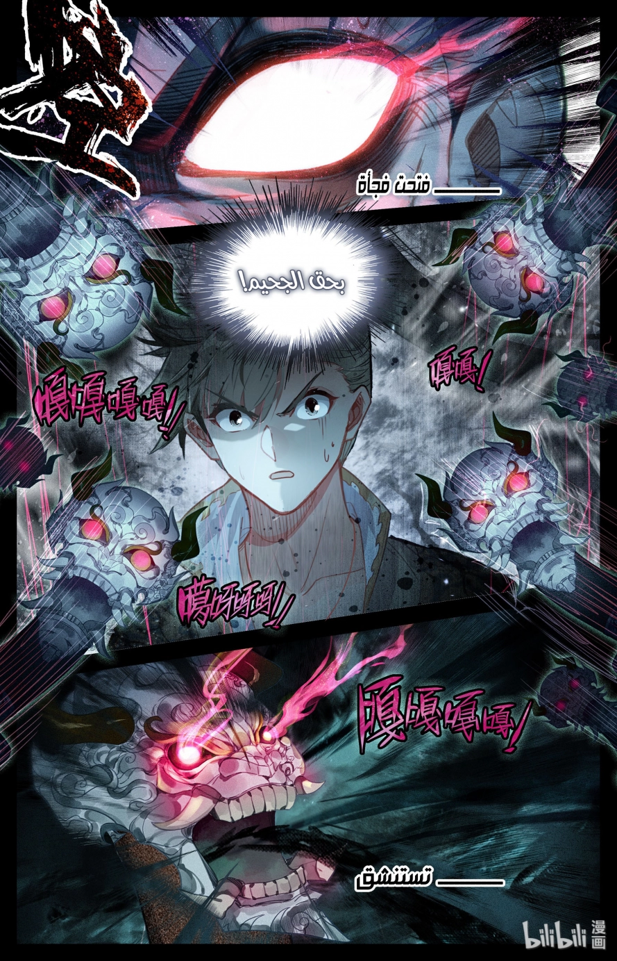 صفحة 11 — Mortal Cultivation: biography الفصل 20