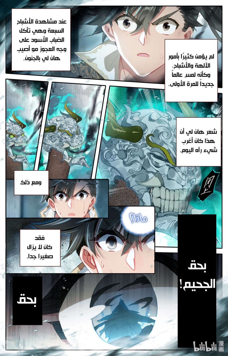 صفحة 13 — Mortal Cultivation: biography الفصل 20