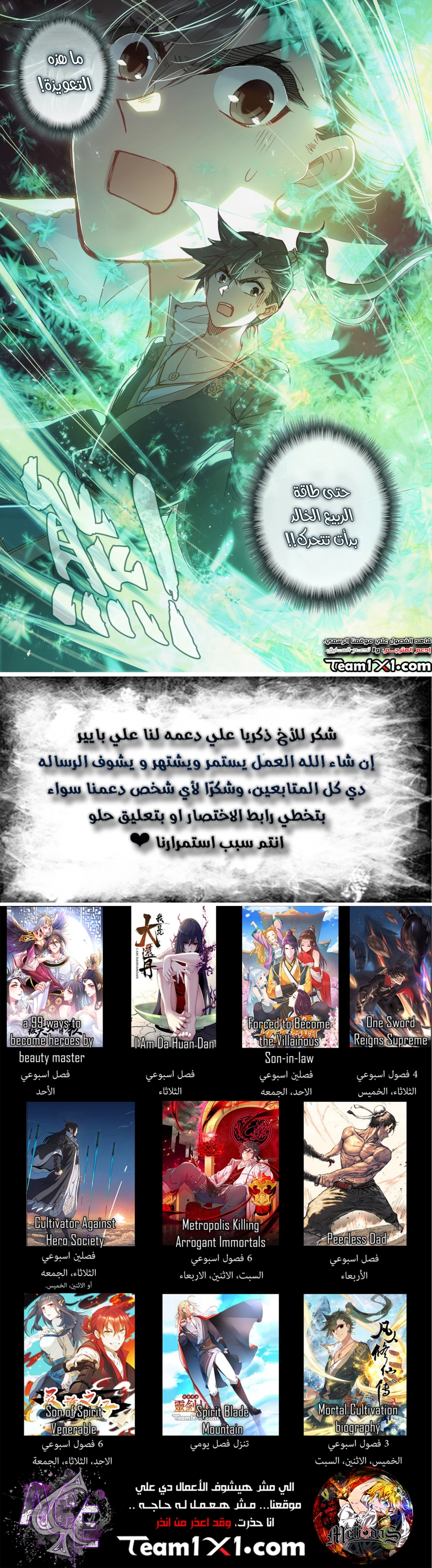 صفحة 20 — Mortal Cultivation: biography الفصل 20