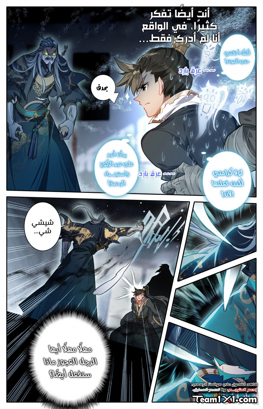 صفحة 2 — Mortal Cultivation: biography الفصل 20