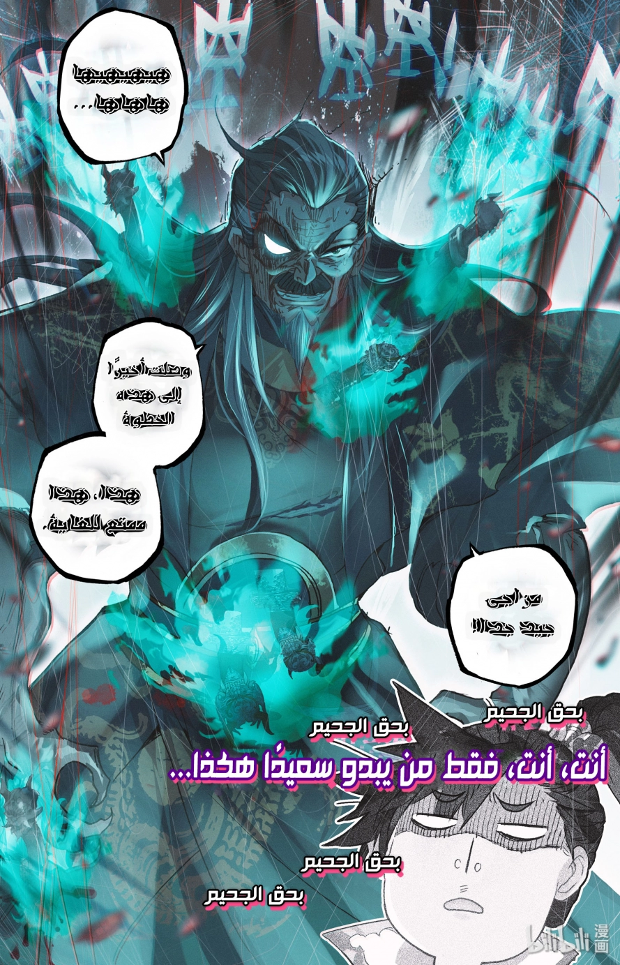 صفحة 3 — Mortal Cultivation: biography الفصل 20