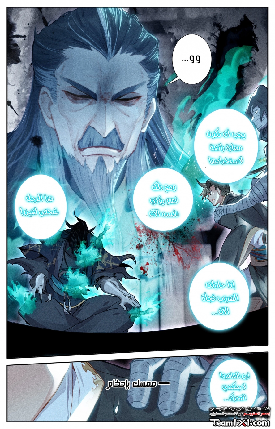 صفحة 4 — Mortal Cultivation: biography الفصل 20