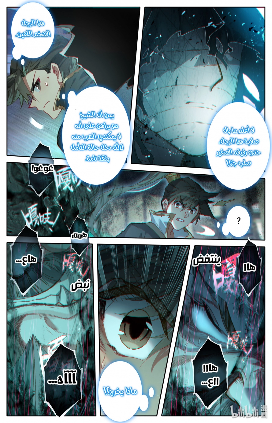 صفحة 5 — Mortal Cultivation: biography الفصل 20