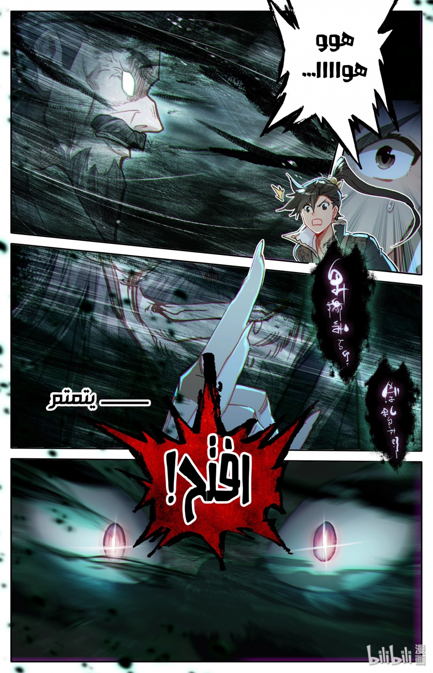 صفحة 7 — Mortal Cultivation: biography الفصل 20