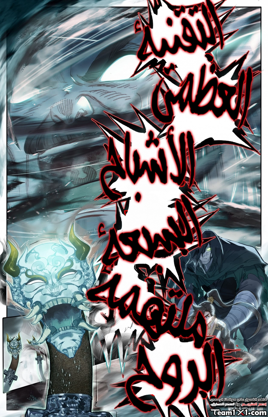 صفحة 8 — Mortal Cultivation: biography الفصل 20