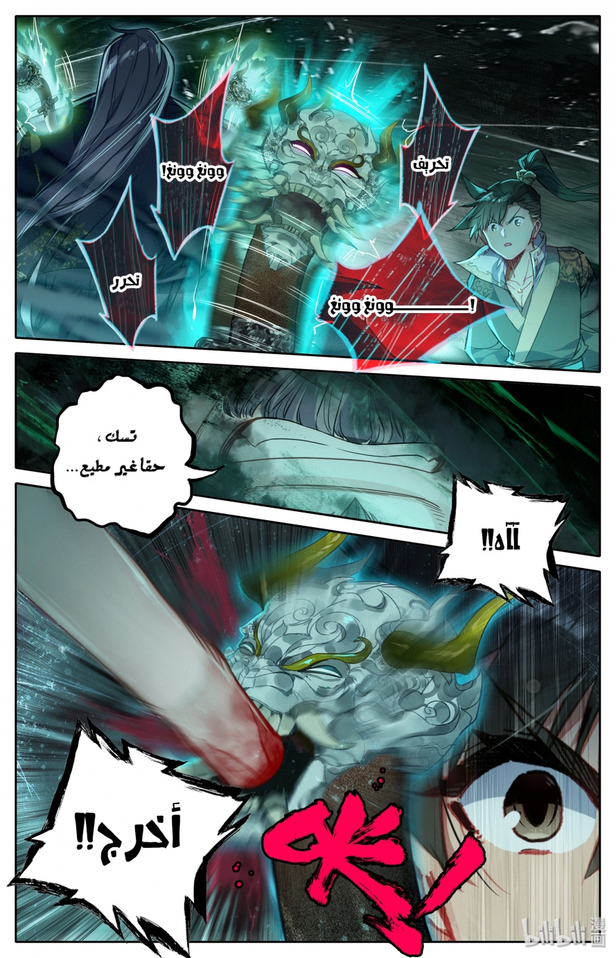 صفحة 9 — Mortal Cultivation: biography الفصل 20