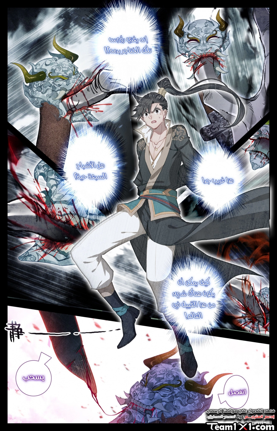 صفحة 10 — Mortal Cultivation: biography الفصل 20