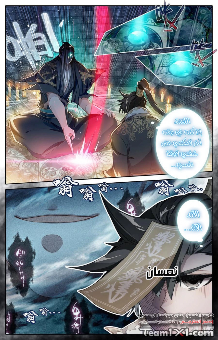 صفحة 14 — Mortal Cultivation: biography الفصل 21