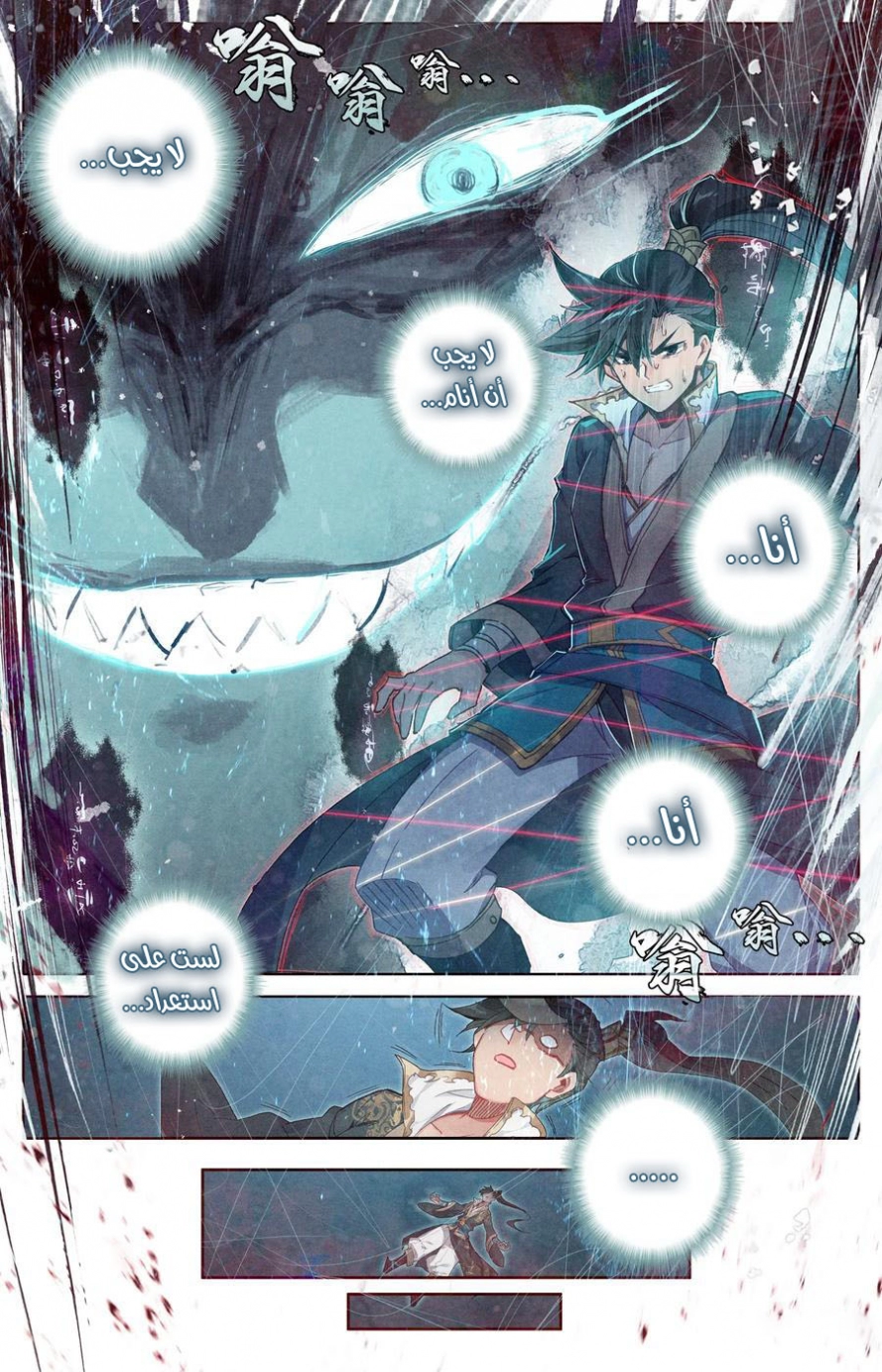 صفحة 15 — Mortal Cultivation: biography الفصل 21