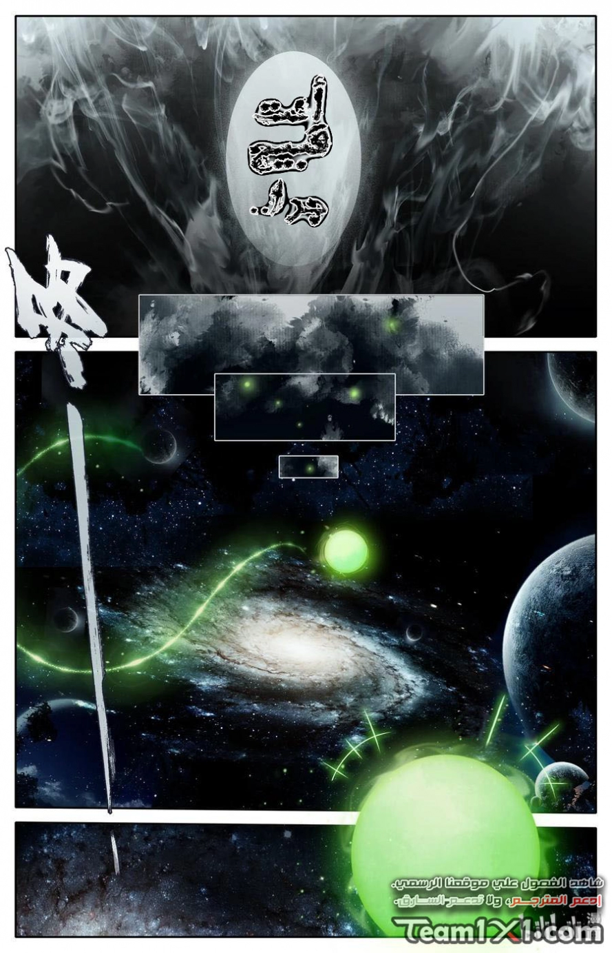 صفحة 16 — Mortal Cultivation: biography الفصل 21