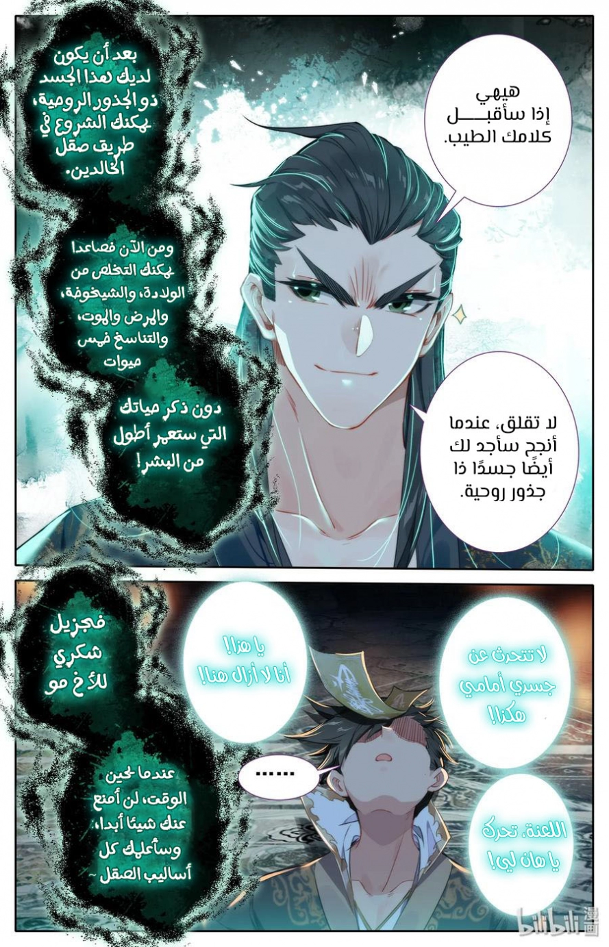 صفحة 11 — Mortal Cultivation: biography الفصل 21