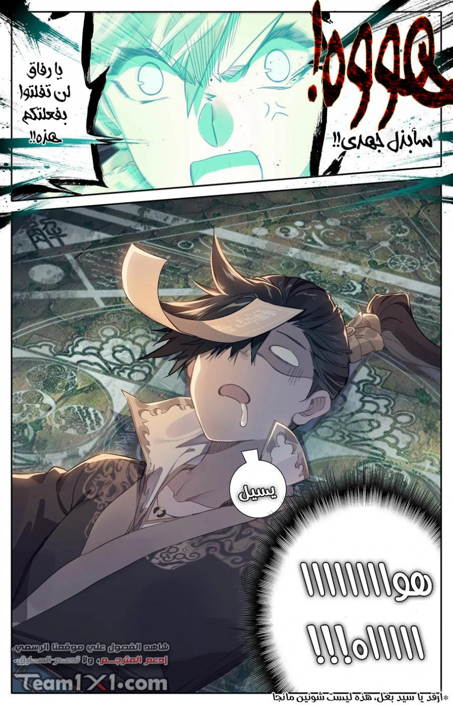 صفحة 12 — Mortal Cultivation: biography الفصل 21