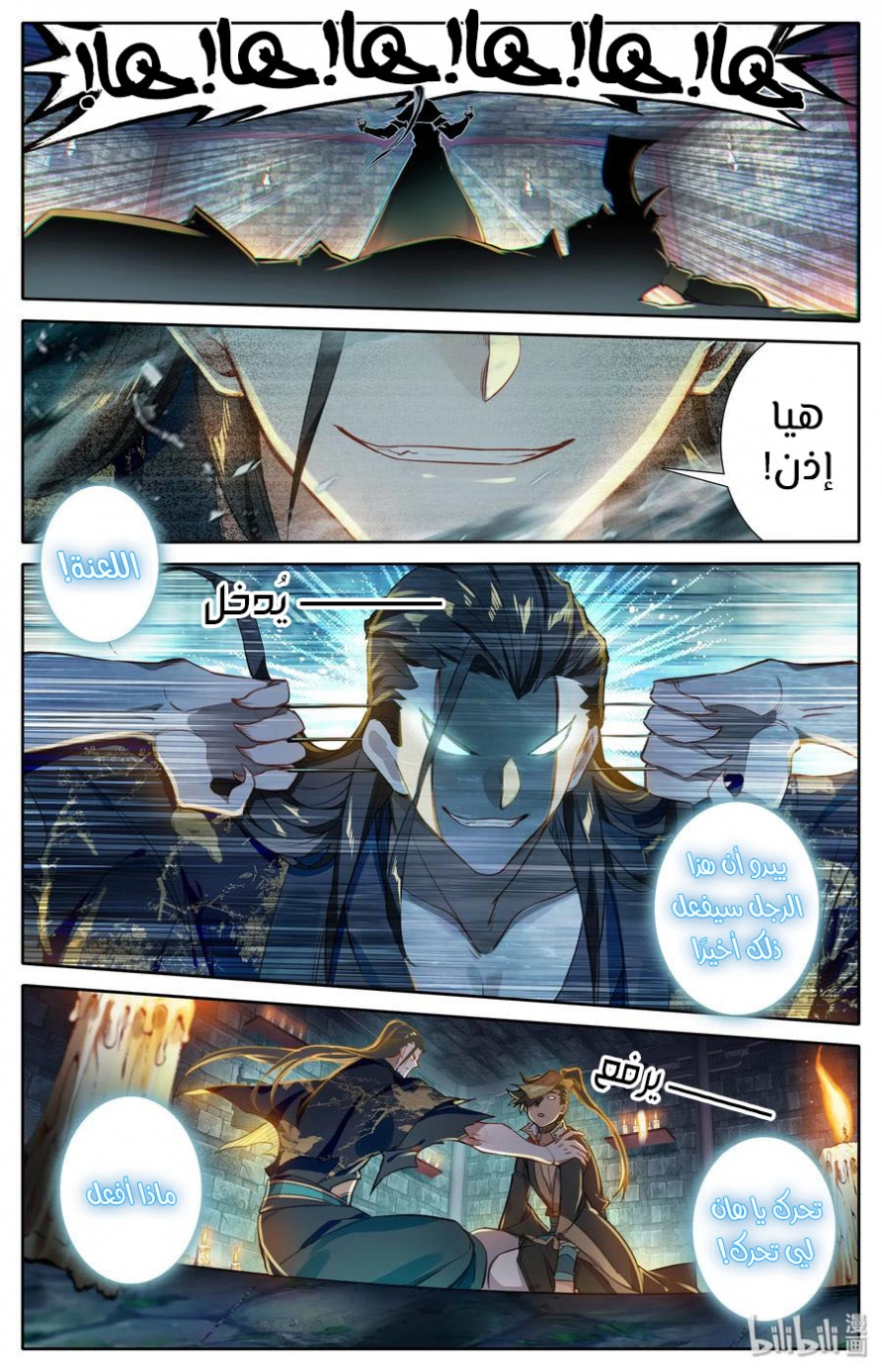 صفحة 13 — Mortal Cultivation: biography الفصل 21