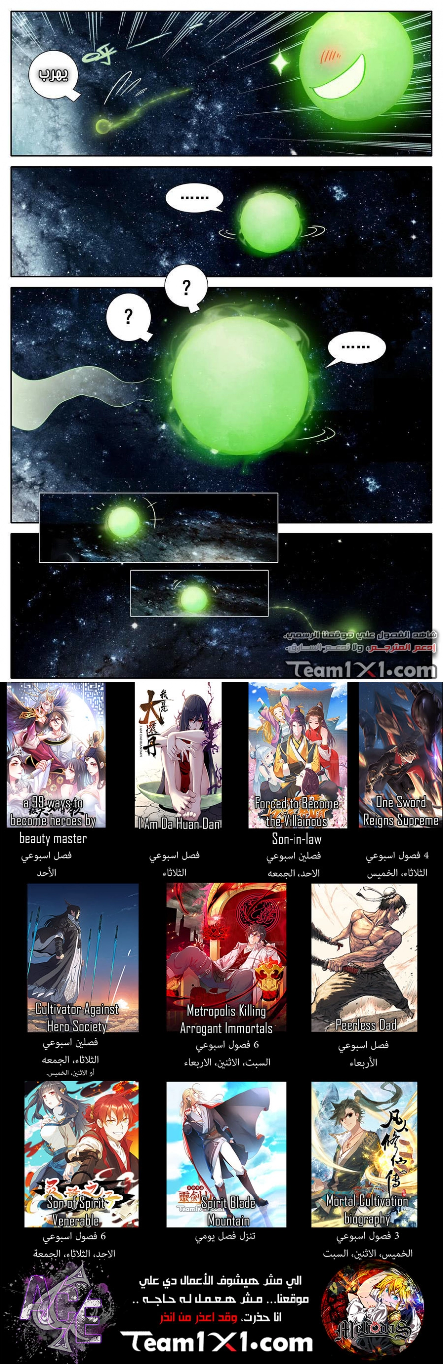 صفحة 20 — Mortal Cultivation: biography الفصل 21