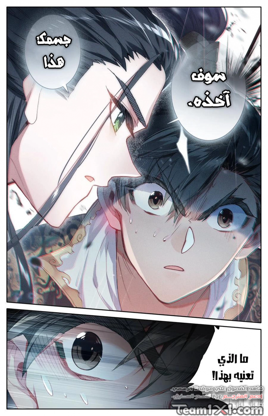 صفحة 2 — Mortal Cultivation: biography الفصل 21