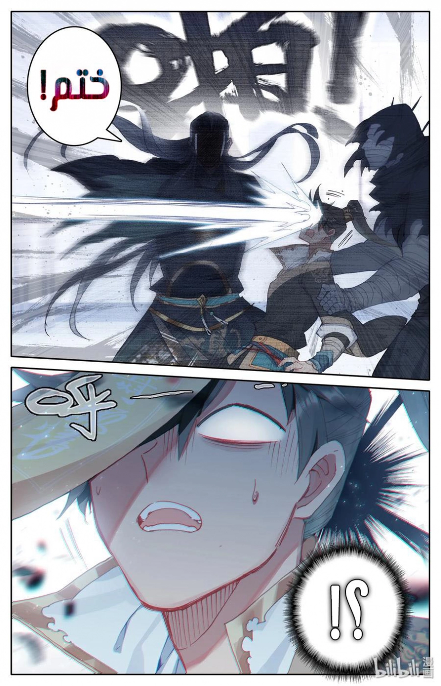 صفحة 3 — Mortal Cultivation: biography الفصل 21