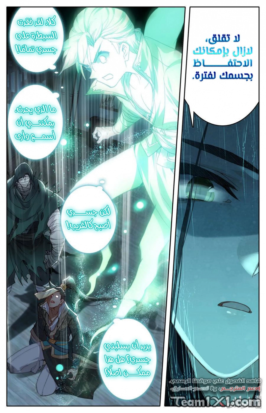 صفحة 4 — Mortal Cultivation: biography الفصل 21