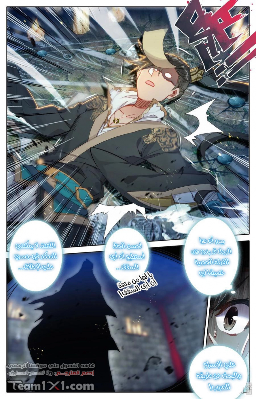 صفحة 6 — Mortal Cultivation: biography الفصل 21