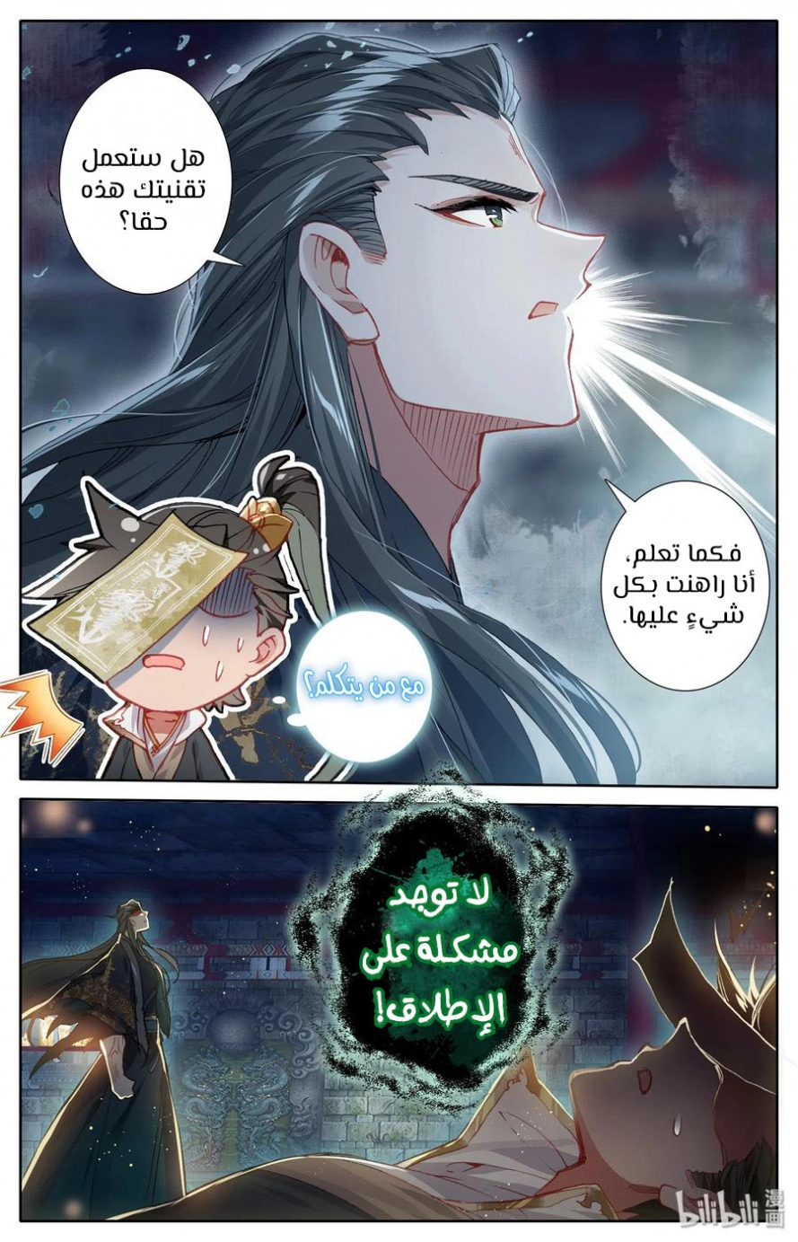 صفحة 7 — Mortal Cultivation: biography الفصل 21