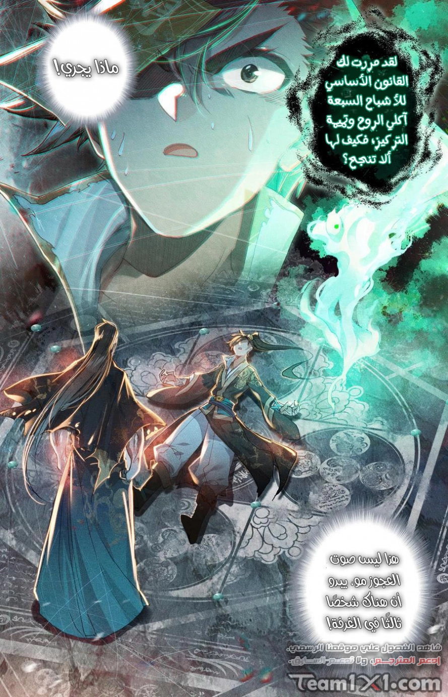 صفحة 8 — Mortal Cultivation: biography الفصل 21