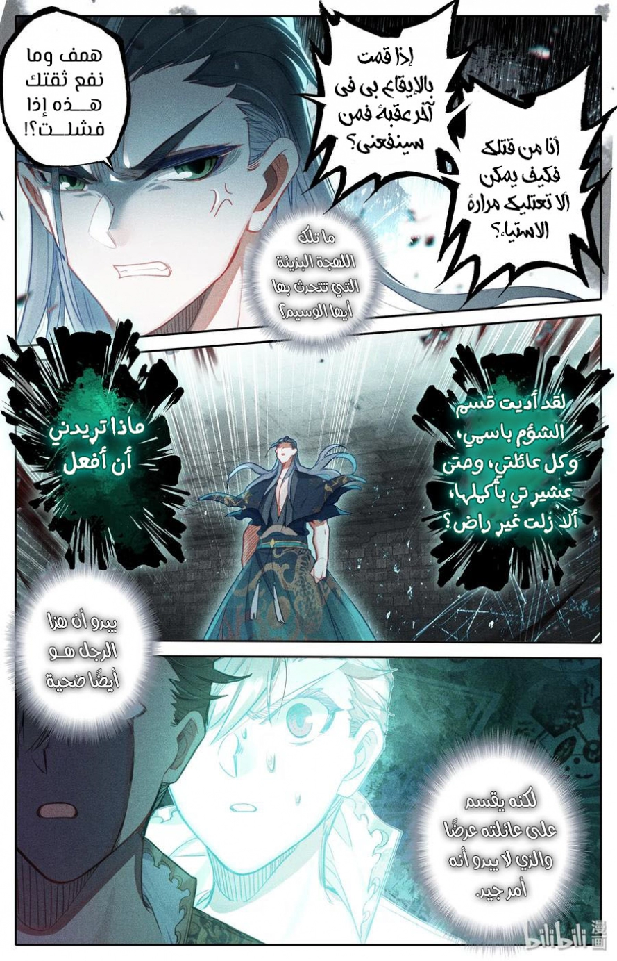 صفحة 9 — Mortal Cultivation: biography الفصل 21