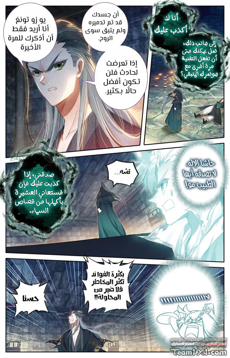 صفحة 10 — Mortal Cultivation: biography الفصل 21