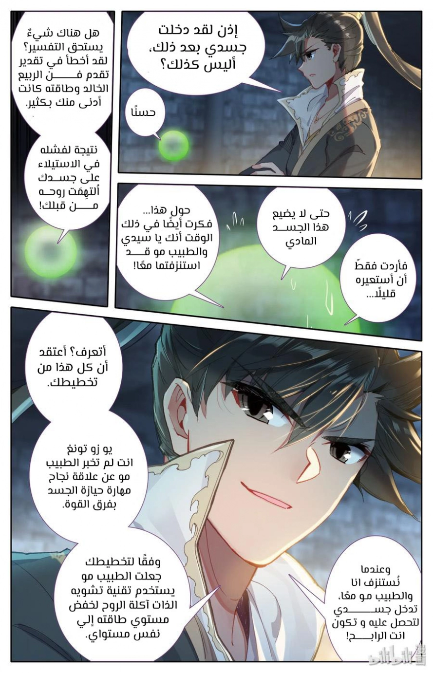 صفحة 13 — Mortal Cultivation: biography الفصل 22