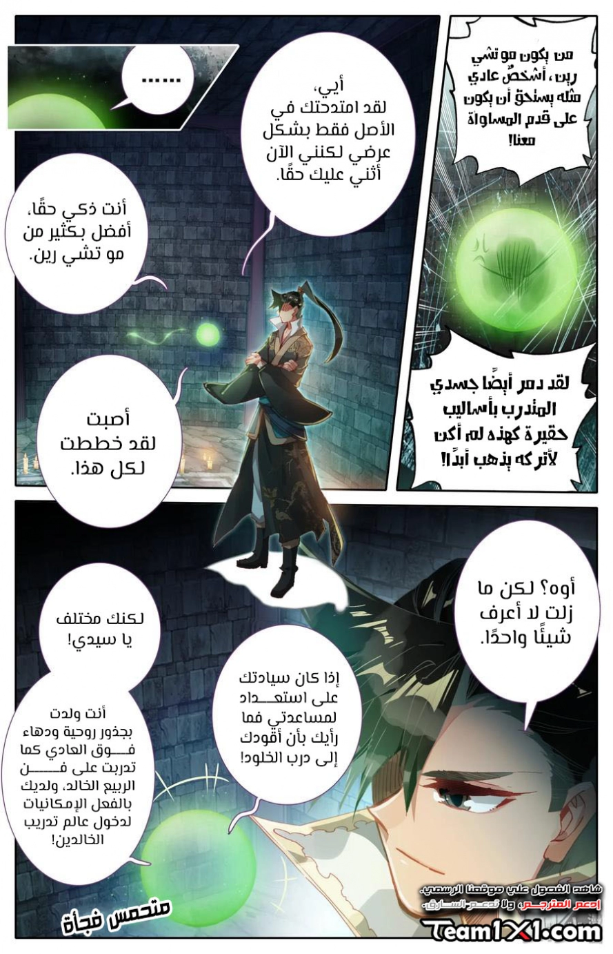 صفحة 14 — Mortal Cultivation: biography الفصل 22