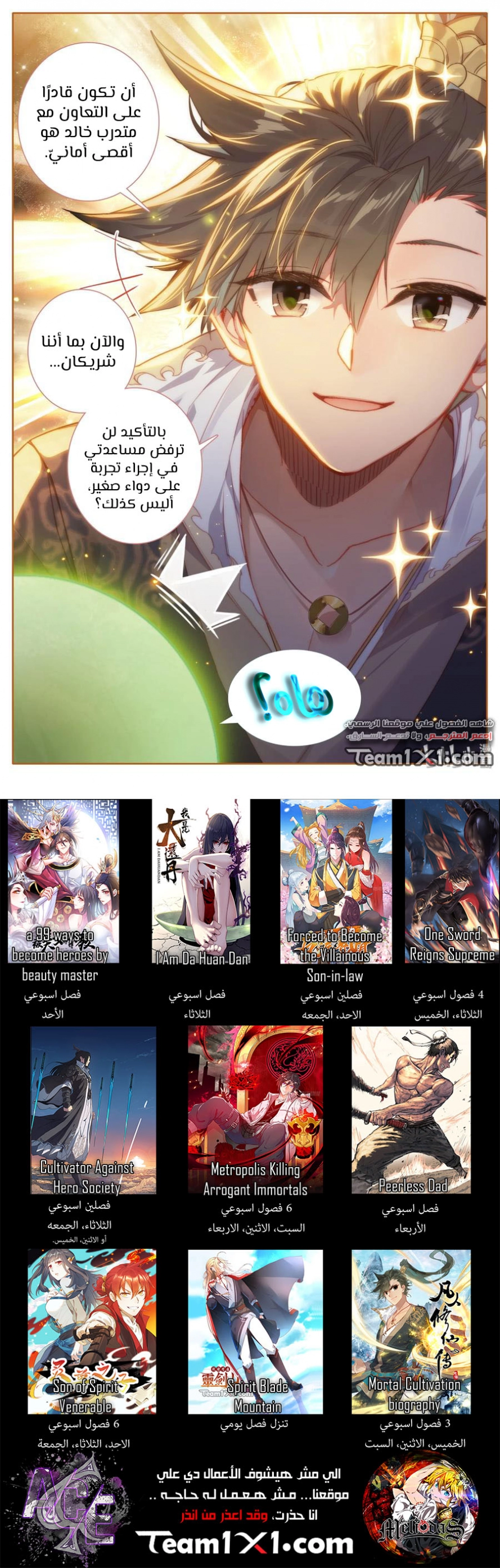 صفحة 16 — Mortal Cultivation: biography الفصل 22