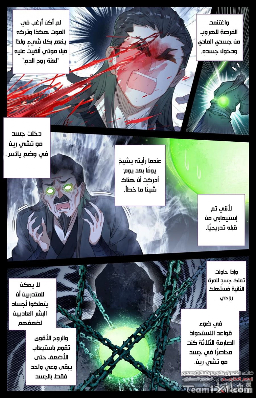 صفحة 10 — Mortal Cultivation: biography الفصل 22