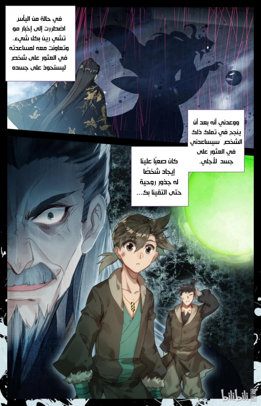 صفحة 11 — Mortal Cultivation: biography الفصل 22