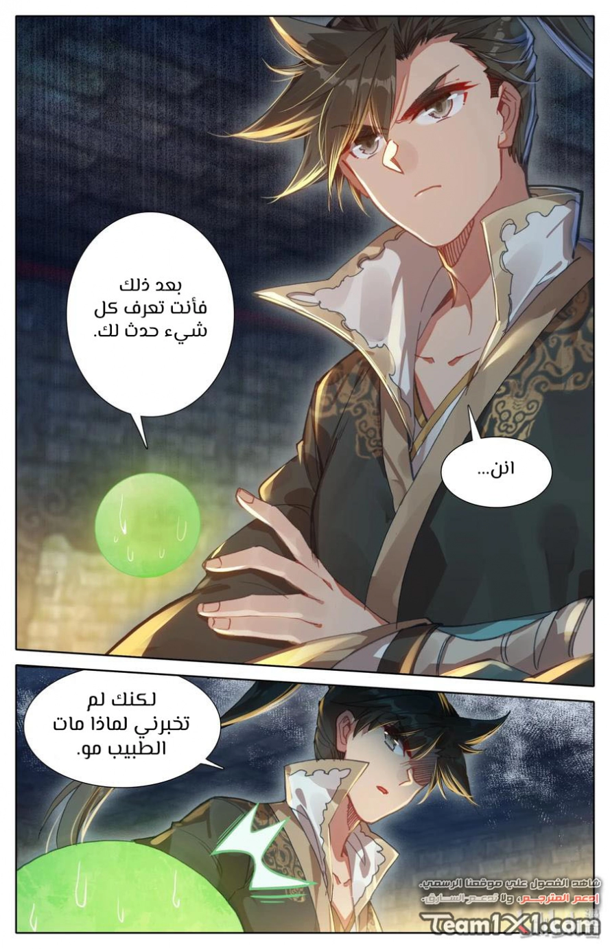 صفحة 12 — Mortal Cultivation: biography الفصل 22