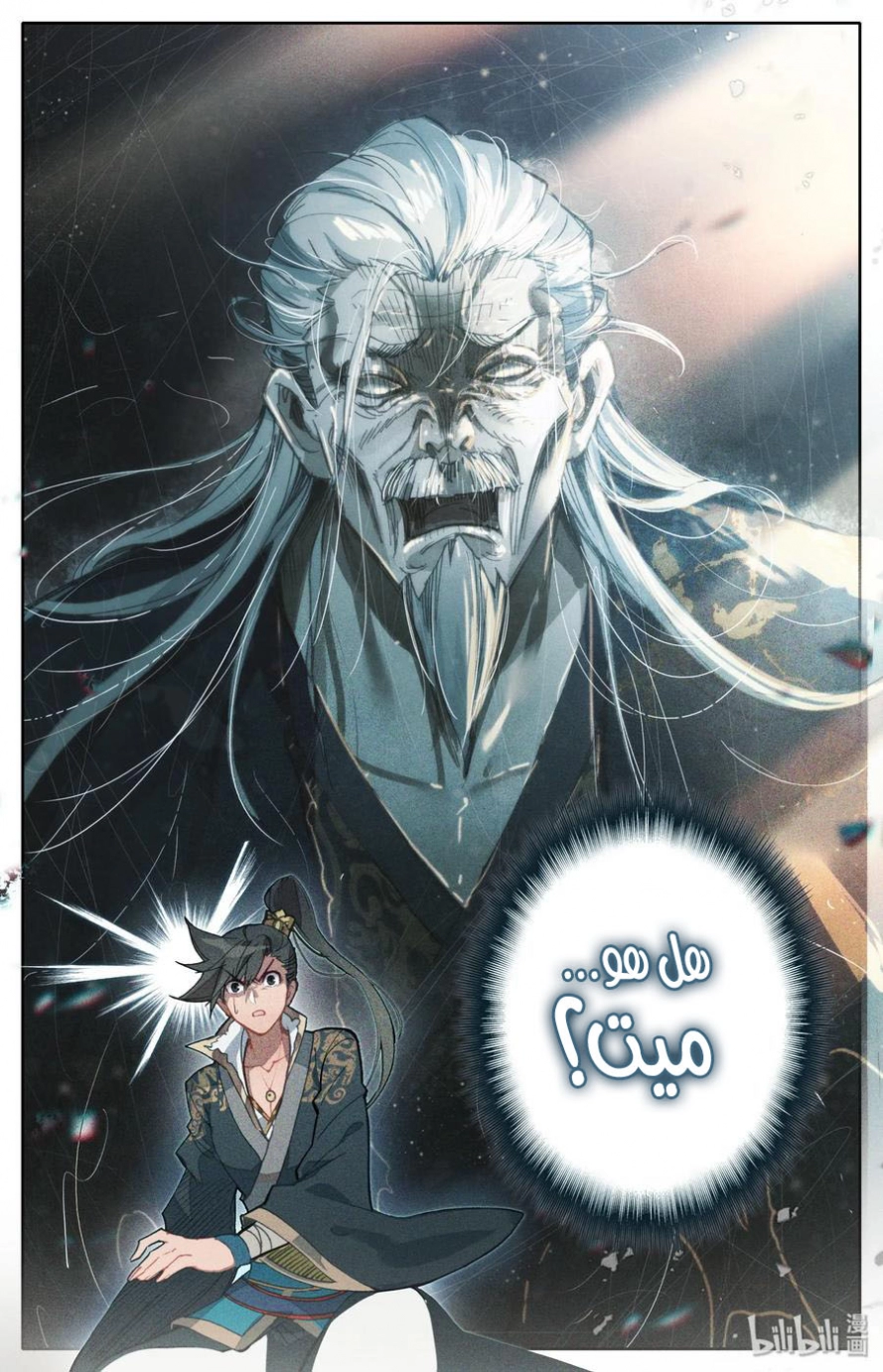 صفحة 3 — Mortal Cultivation: biography الفصل 22