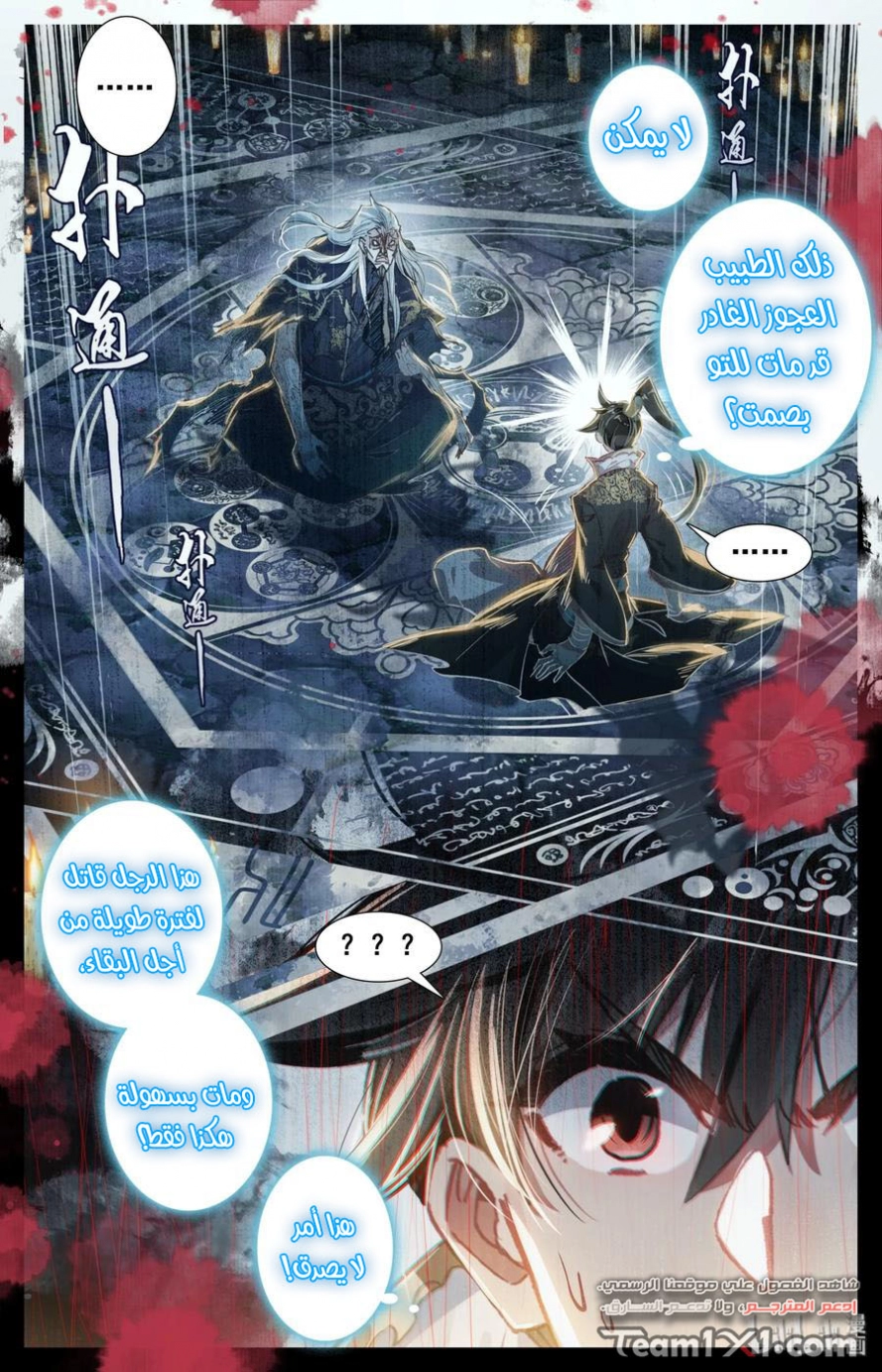 صفحة 4 — Mortal Cultivation: biography الفصل 22