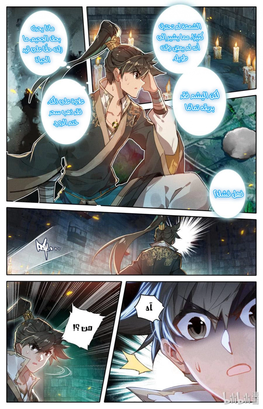 صفحة 5 — Mortal Cultivation: biography الفصل 22