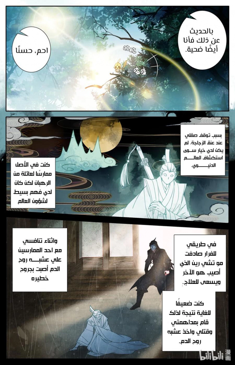 صفحة 9 — Mortal Cultivation: biography الفصل 22