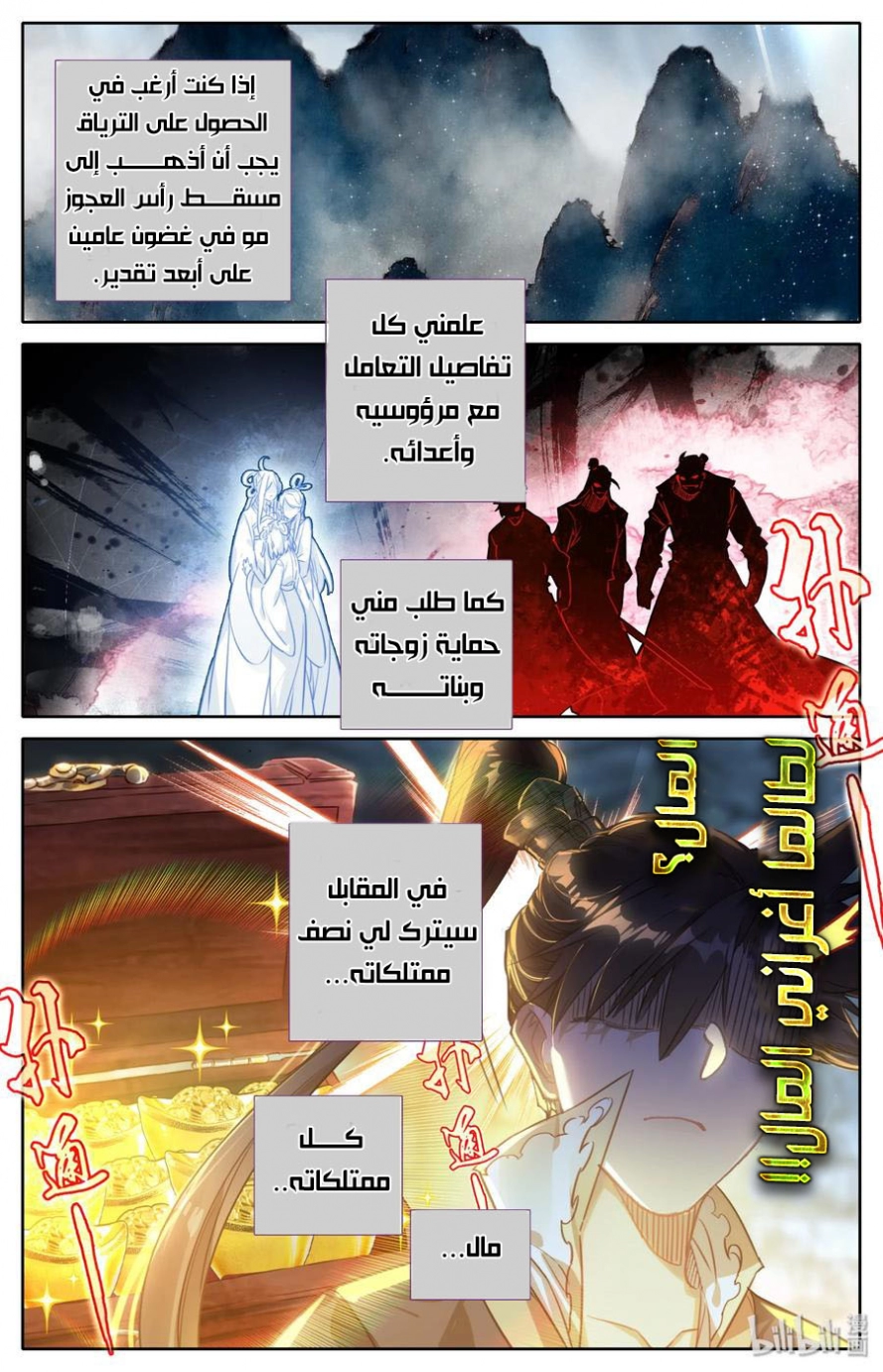 صفحة 14 — Mortal Cultivation: biography الفصل 23