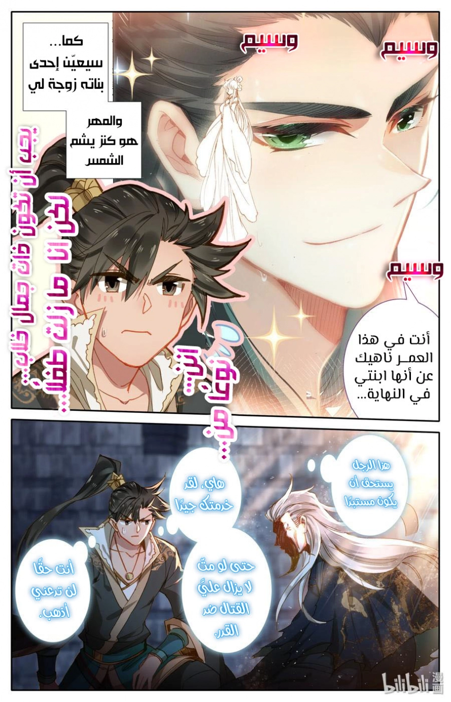 صفحة 15 — Mortal Cultivation: biography الفصل 23