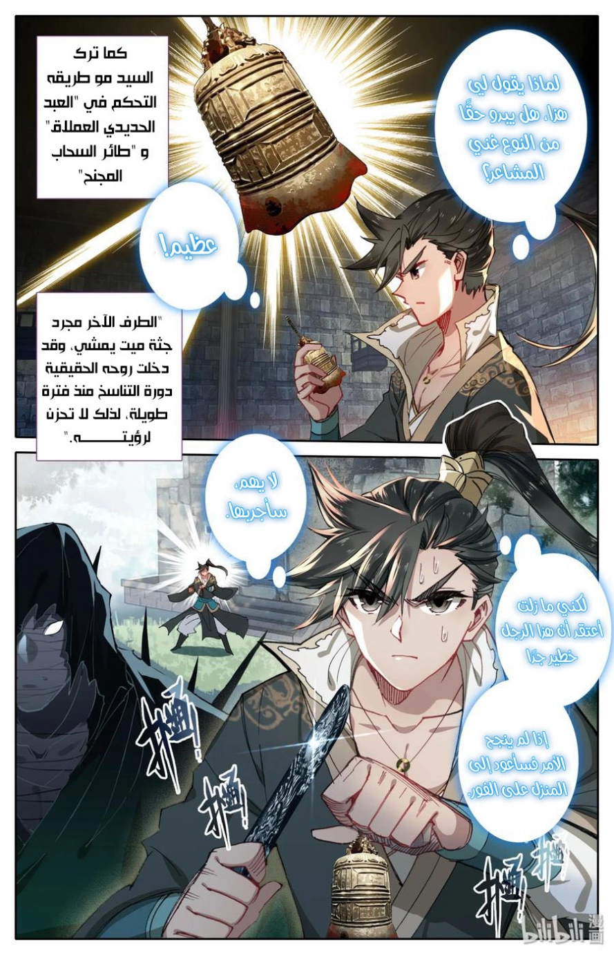 صفحة 16 — Mortal Cultivation: biography الفصل 23