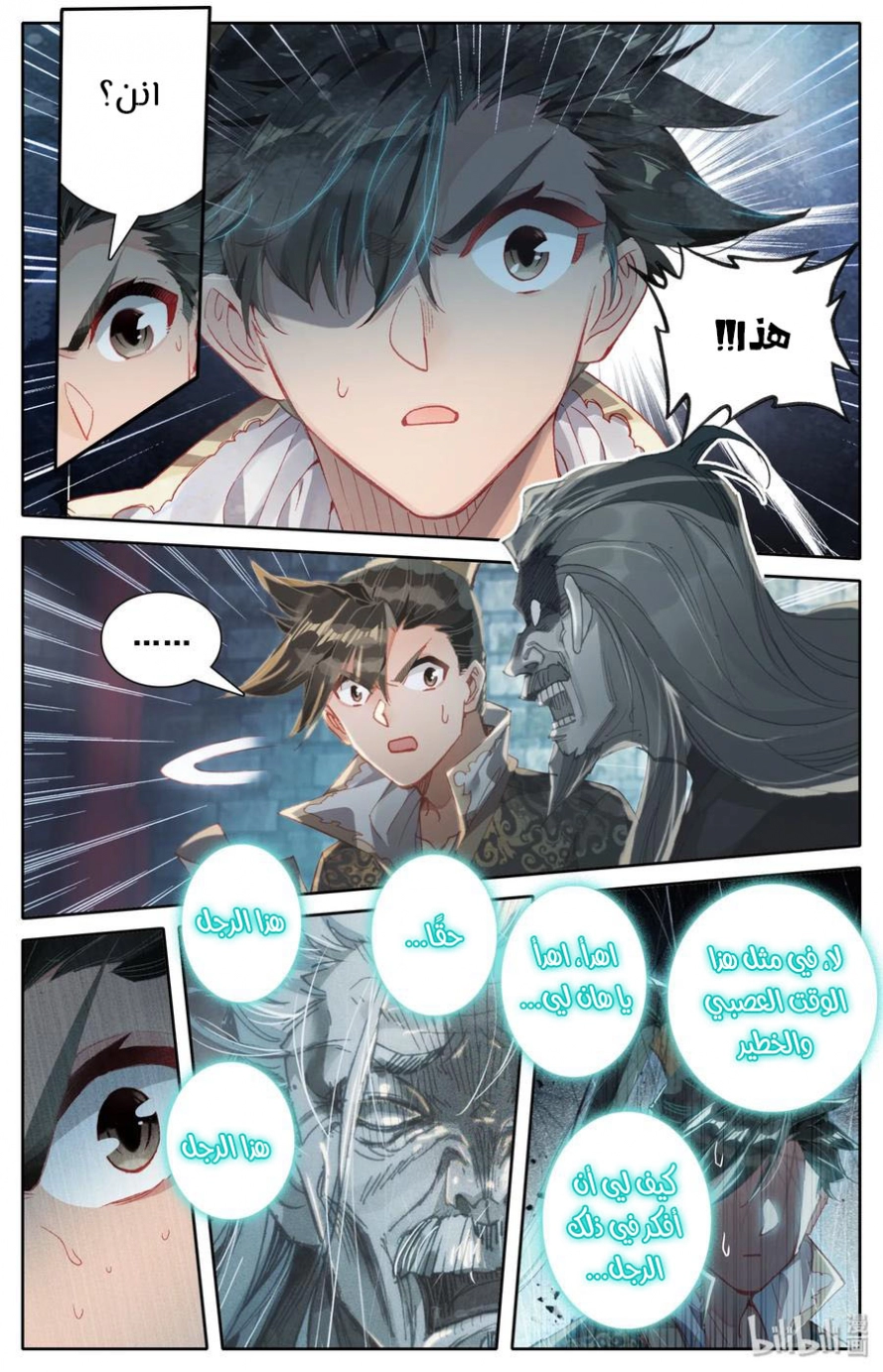 صفحة 11 — Mortal Cultivation: biography الفصل 23