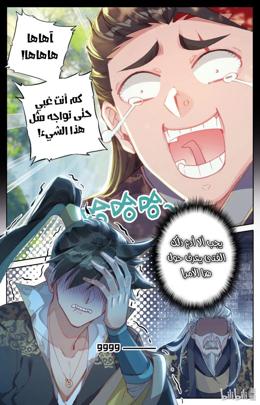 صفحة 12 — Mortal Cultivation: biography الفصل 23