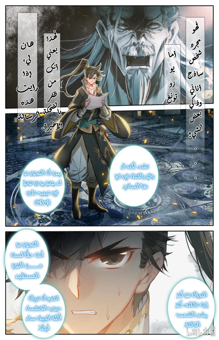 صفحة 13 — Mortal Cultivation: biography الفصل 23