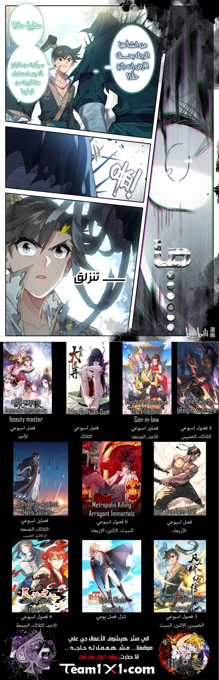 صفحة 20 — Mortal Cultivation: biography الفصل 23