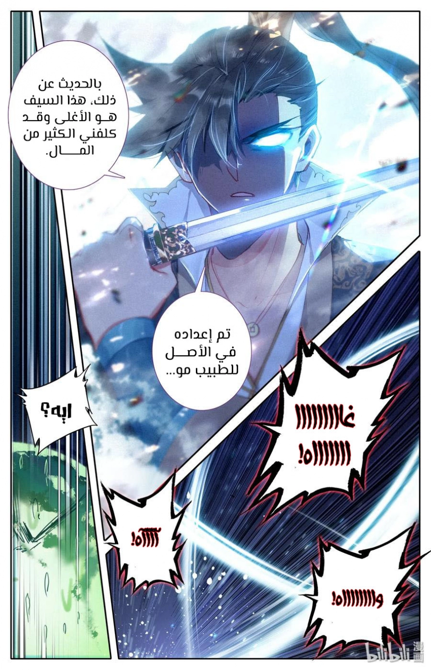 صفحة 2 — Mortal Cultivation: biography الفصل 23